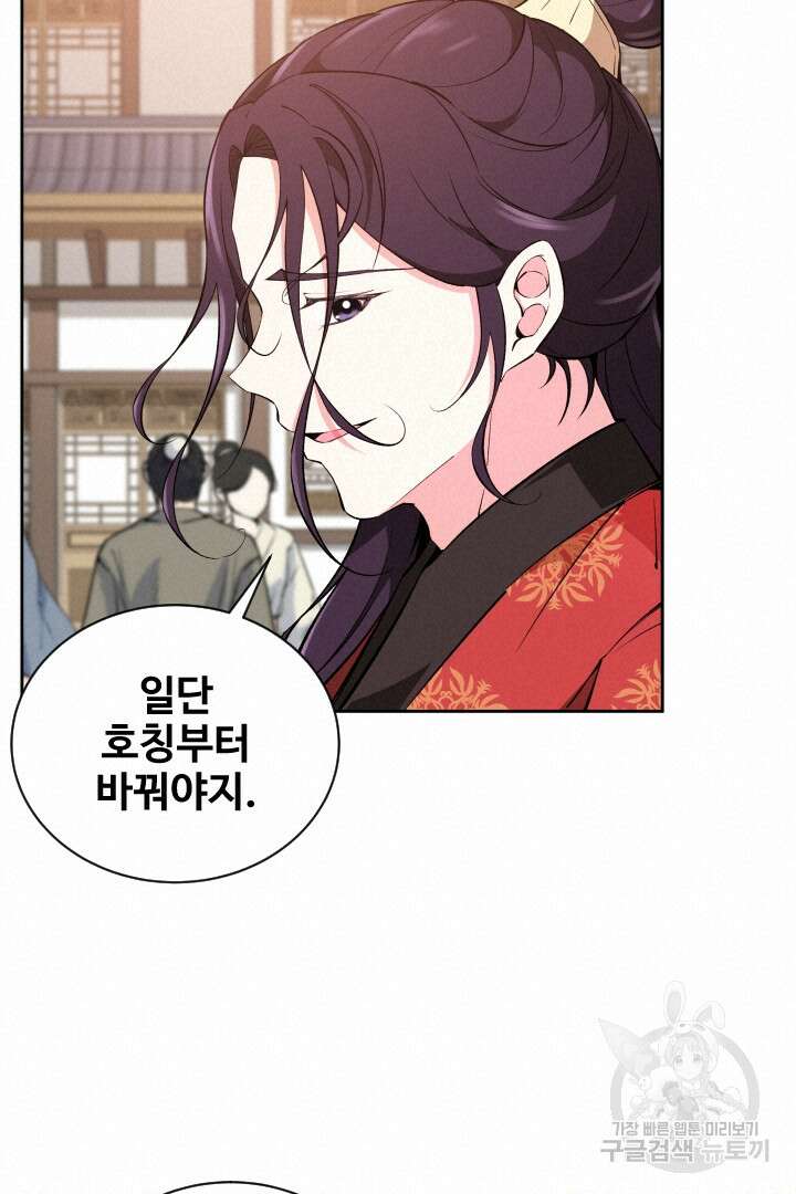 사형,저 사실 여자예요 56화 15