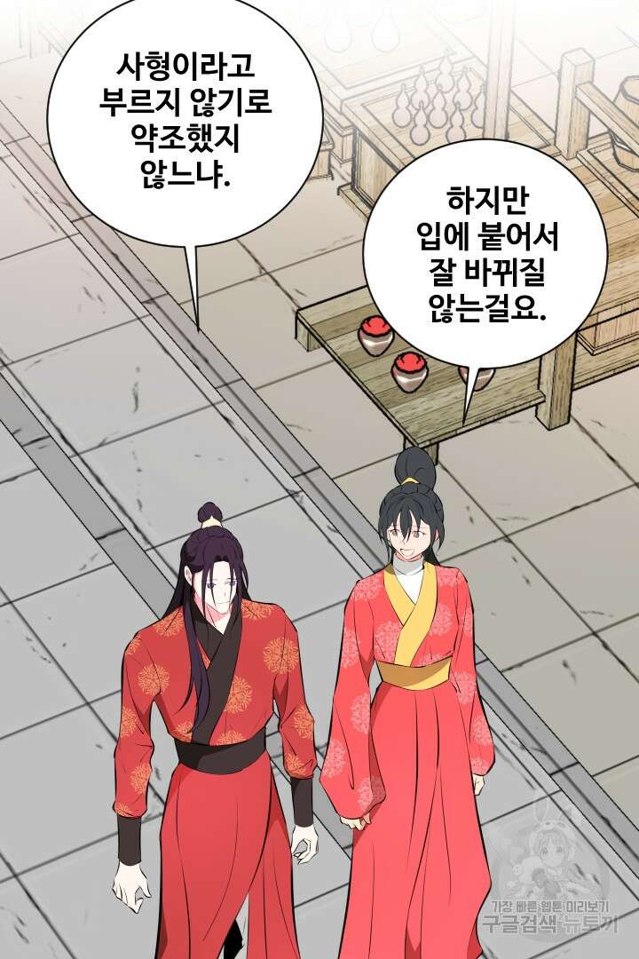 사형,저 사실 여자예요 56화 16