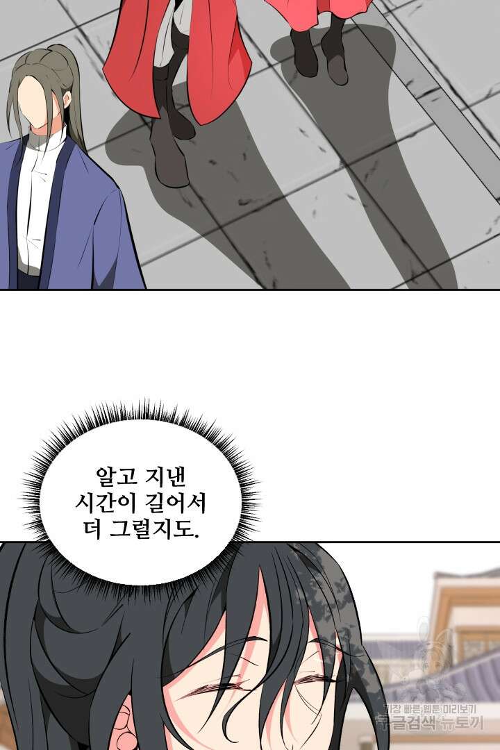 사형,저 사실 여자예요 56화 17