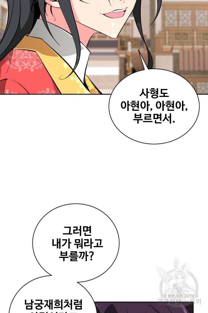 사형,저 사실 여자예요 56화 18