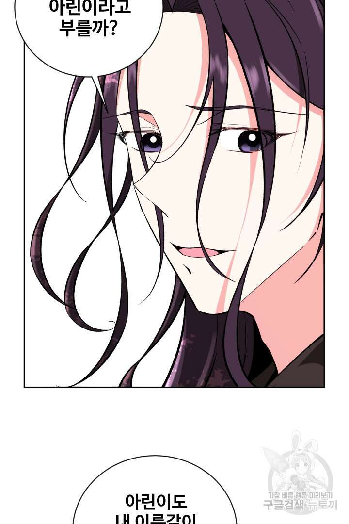 사형,저 사실 여자예요 56화 19