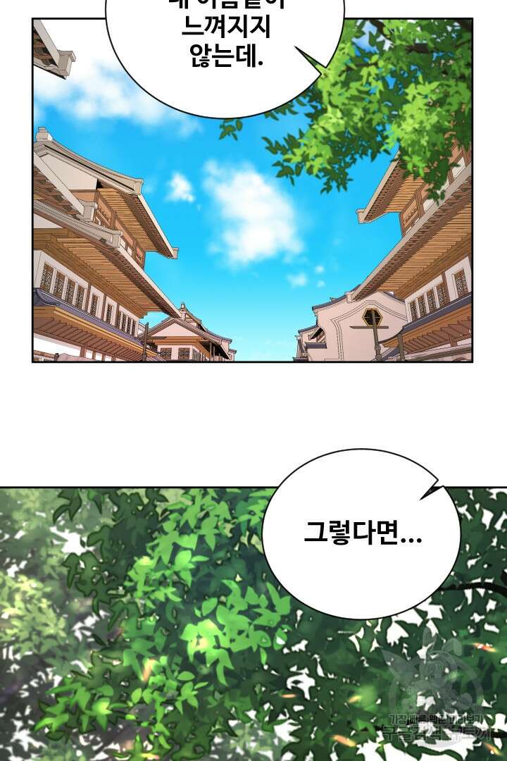 사형,저 사실 여자예요 56화 20