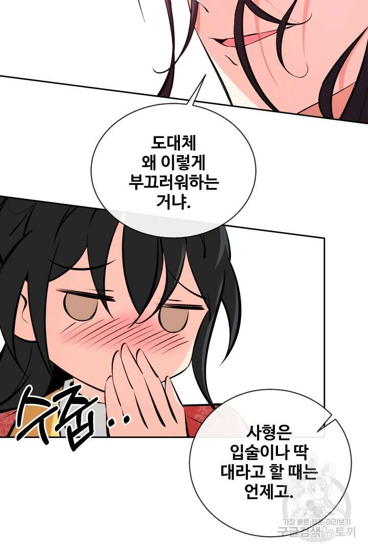 사형,저 사실 여자예요 56화 25