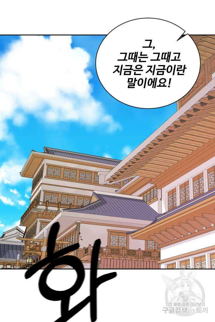 사형,저 사실 여자예요 56화 26