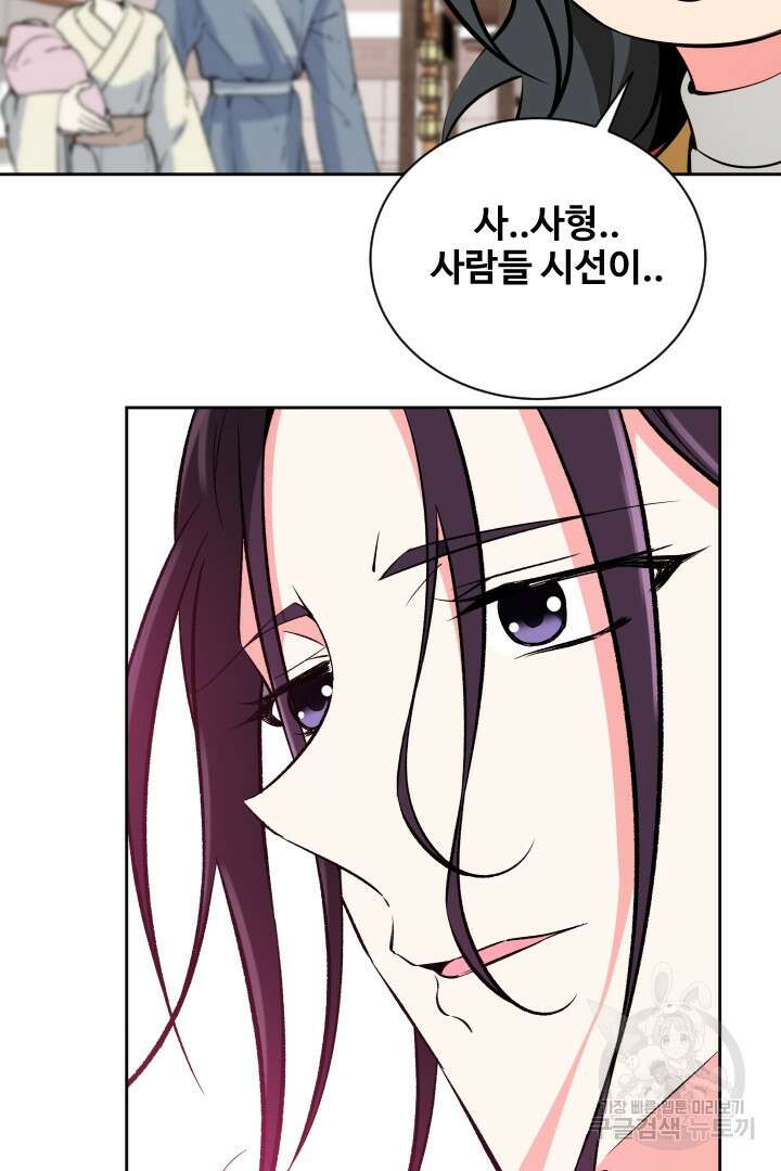 사형,저 사실 여자예요 56화 31