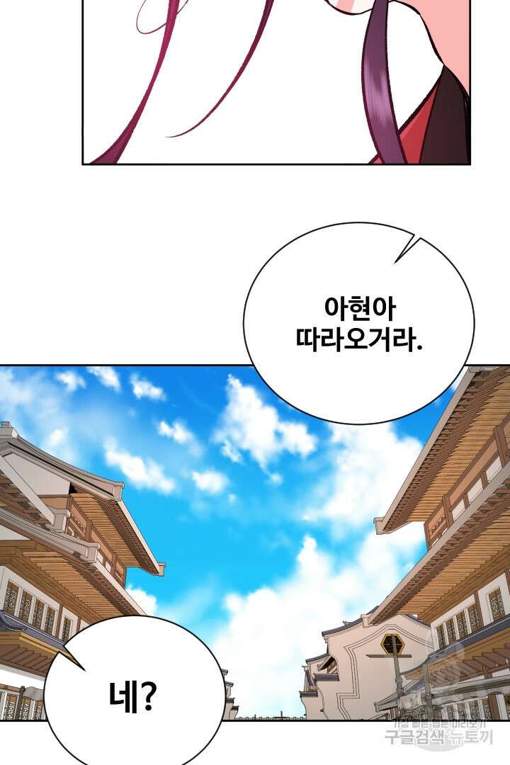 사형,저 사실 여자예요 56화 32