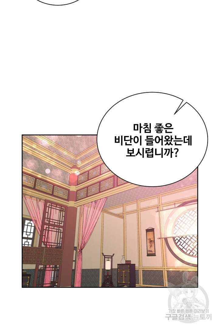 사형,저 사실 여자예요 56화 33