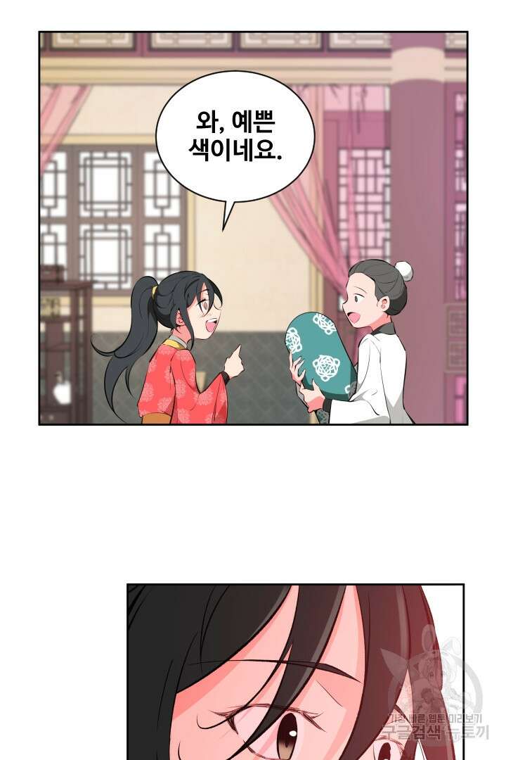 사형,저 사실 여자예요 56화 35