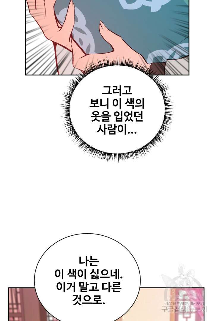 사형,저 사실 여자예요 56화 37