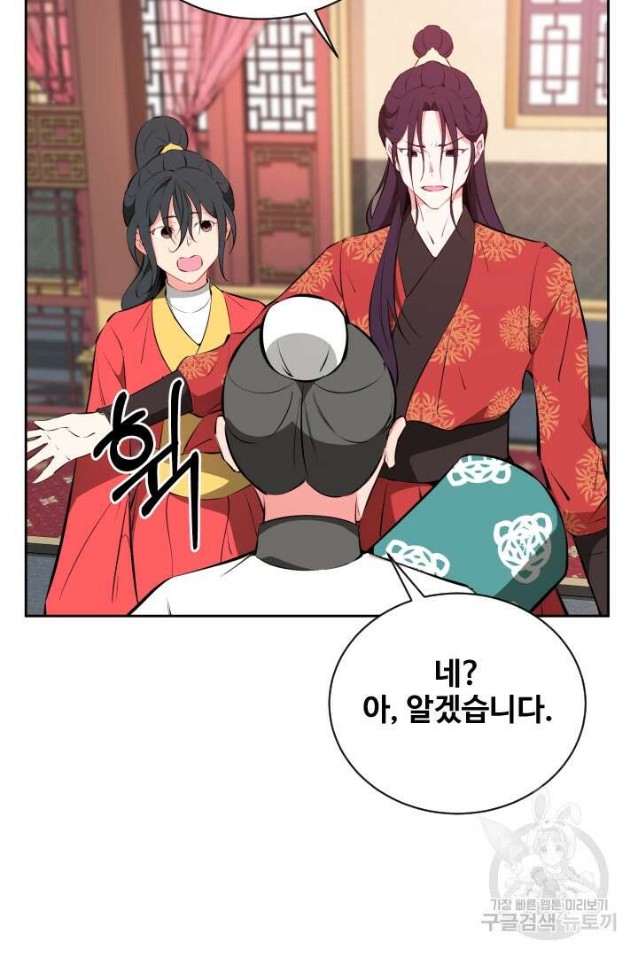 사형,저 사실 여자예요 56화 38