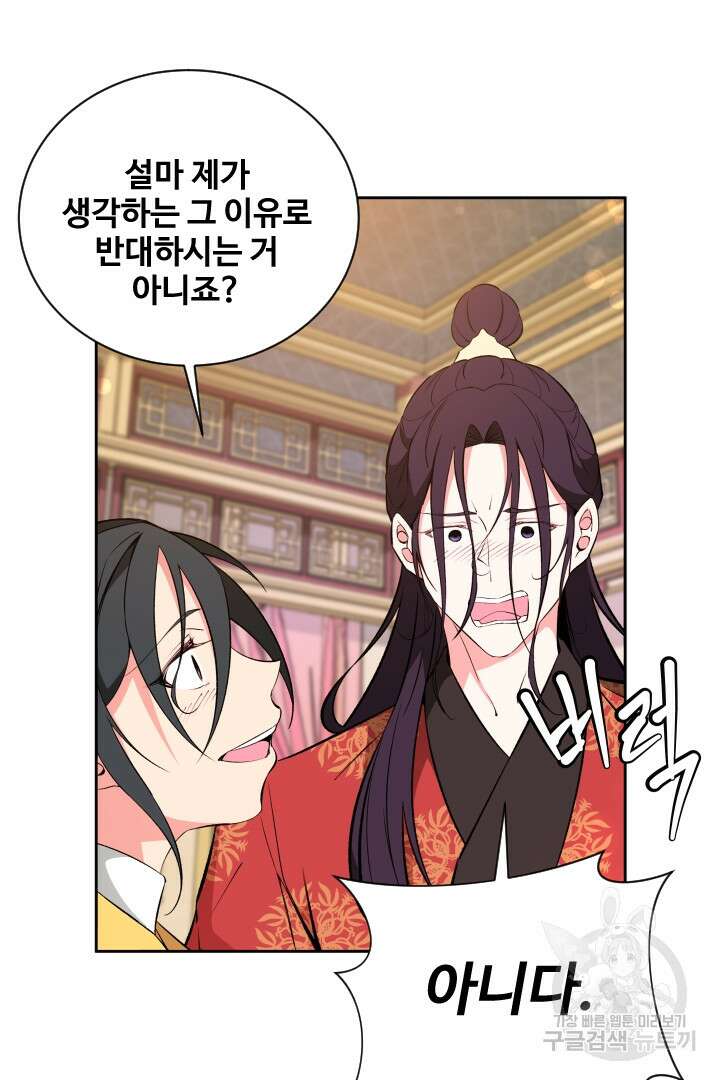 사형,저 사실 여자예요 56화 39