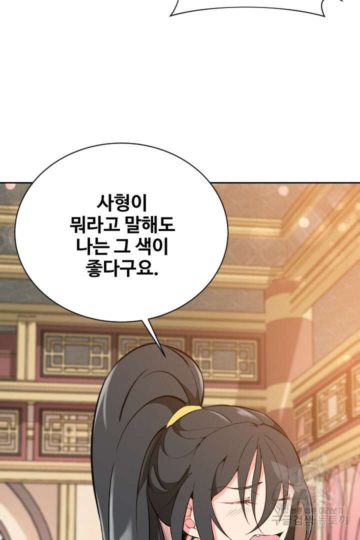 사형,저 사실 여자예요 56화 40