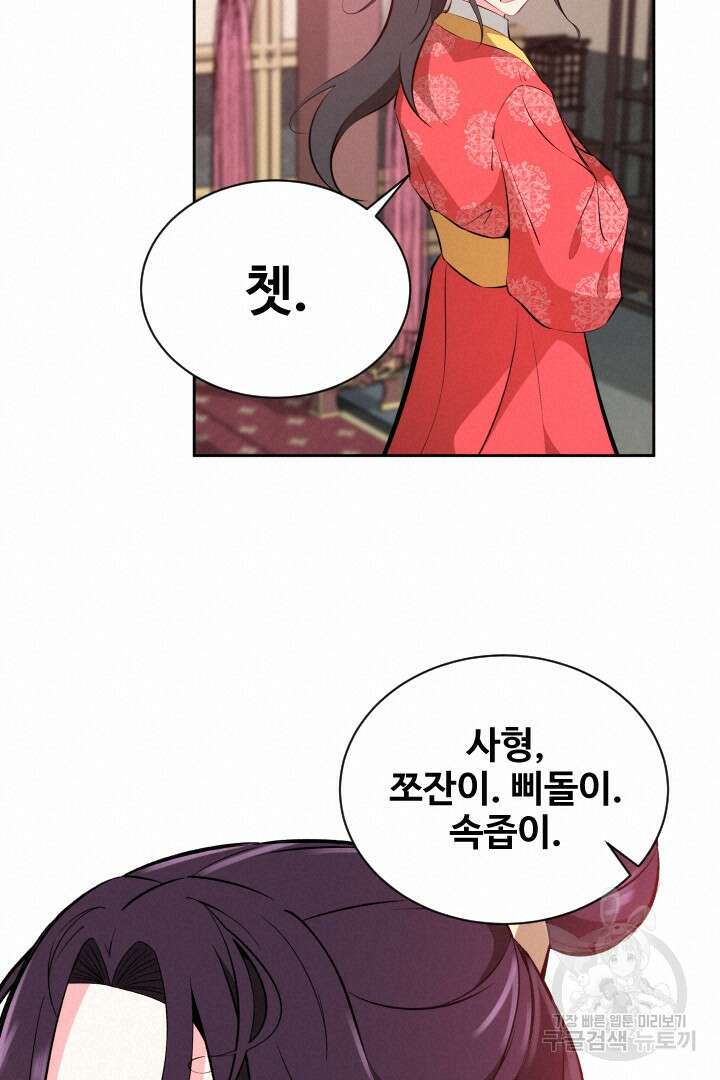사형,저 사실 여자예요 56화 45