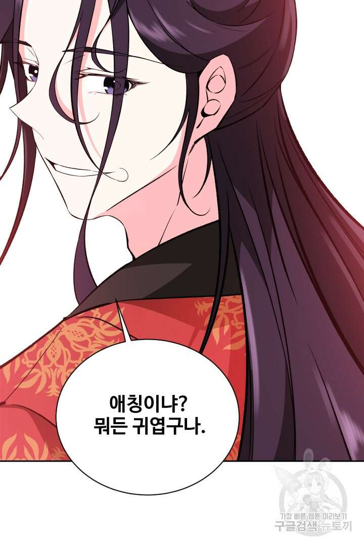 사형,저 사실 여자예요 56화 46