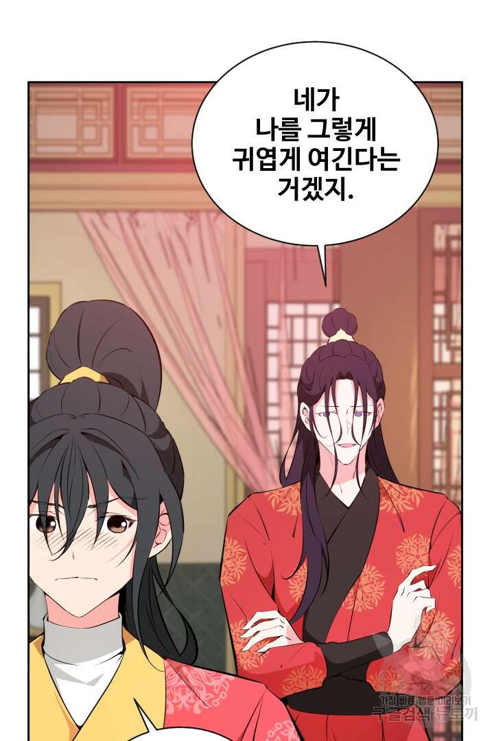 사형,저 사실 여자예요 56화 47