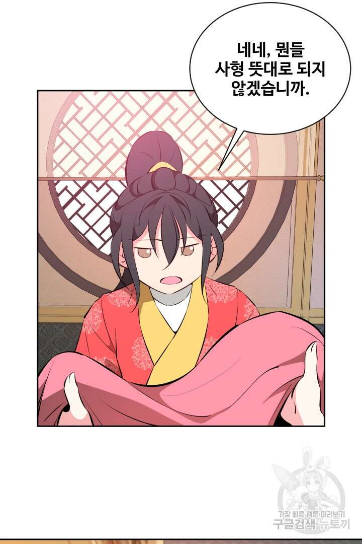 사형,저 사실 여자예요 56화 49