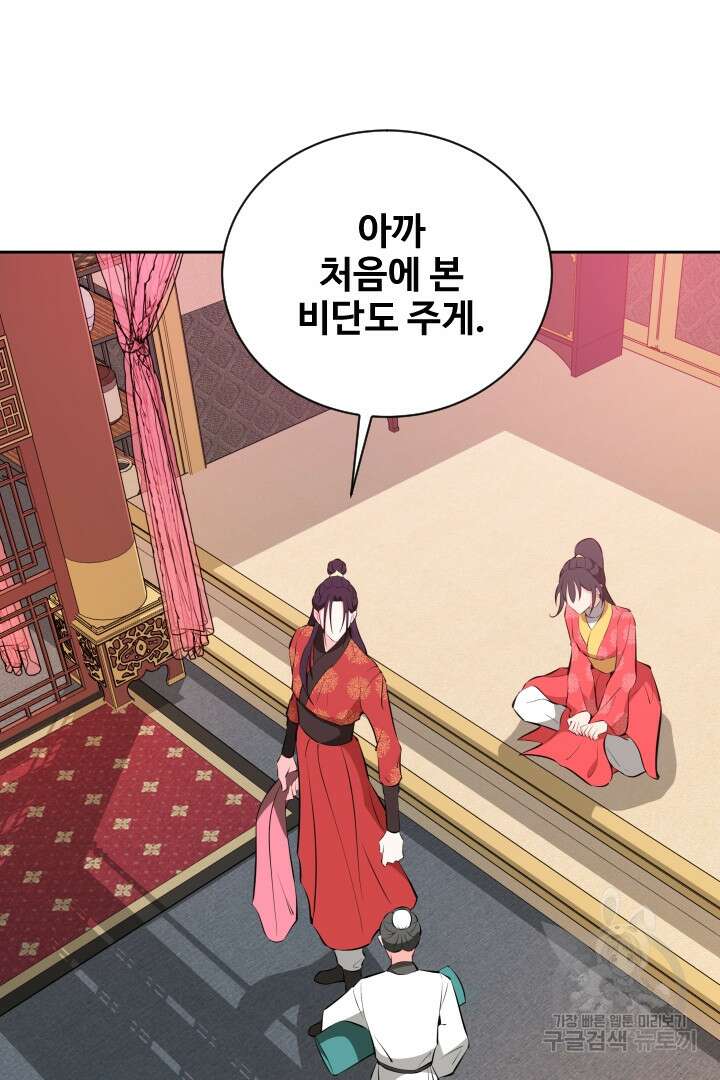 사형,저 사실 여자예요 56화 53