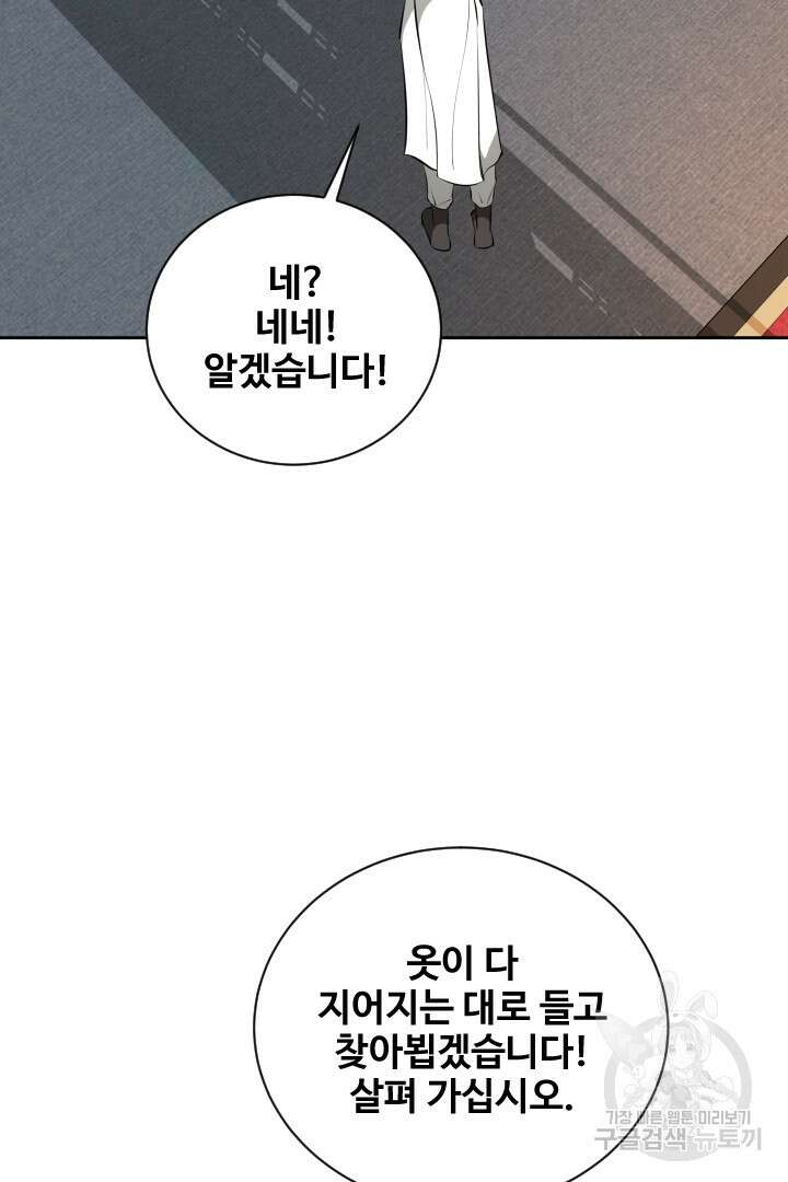 사형,저 사실 여자예요 56화 54