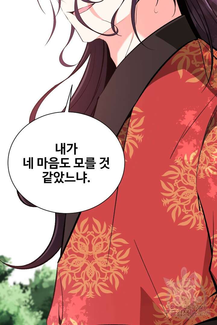 사형,저 사실 여자예요 56화 61