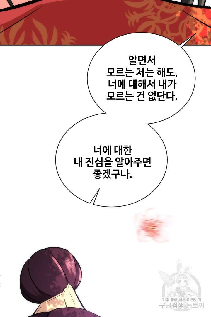 사형,저 사실 여자예요 56화 64