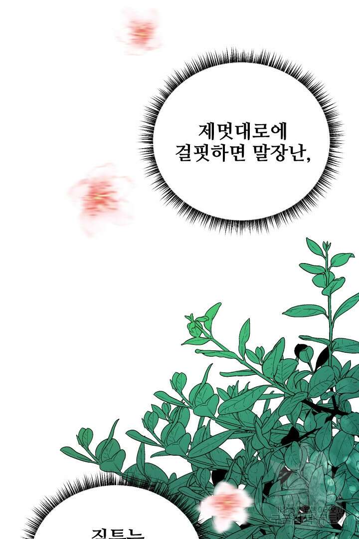 사형,저 사실 여자예요 56화 66