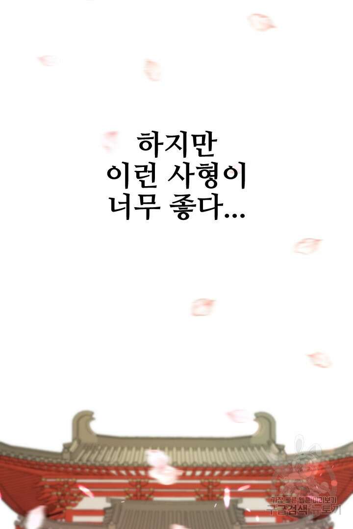 사형,저 사실 여자예요 56화 68