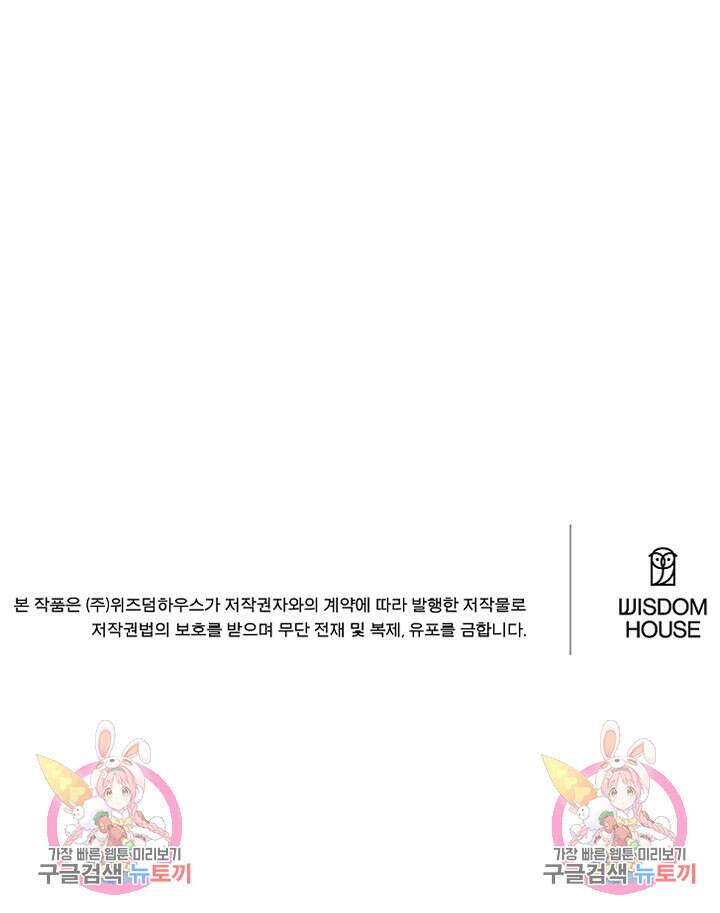 사형,저 사실 여자예요 56화 71