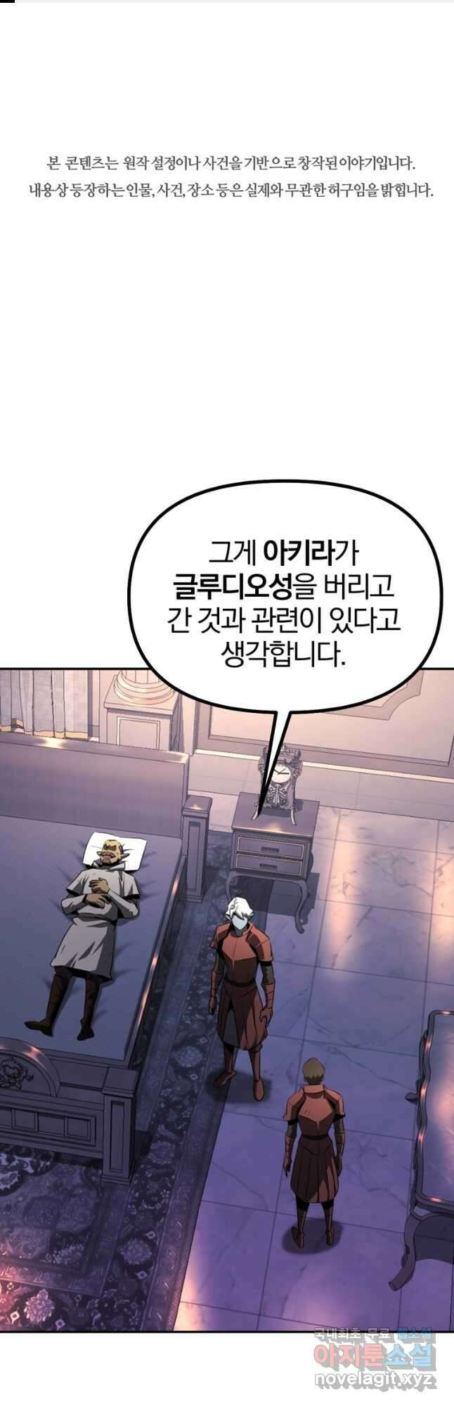 The Bartz : 바츠해방 전쟁 55화 1