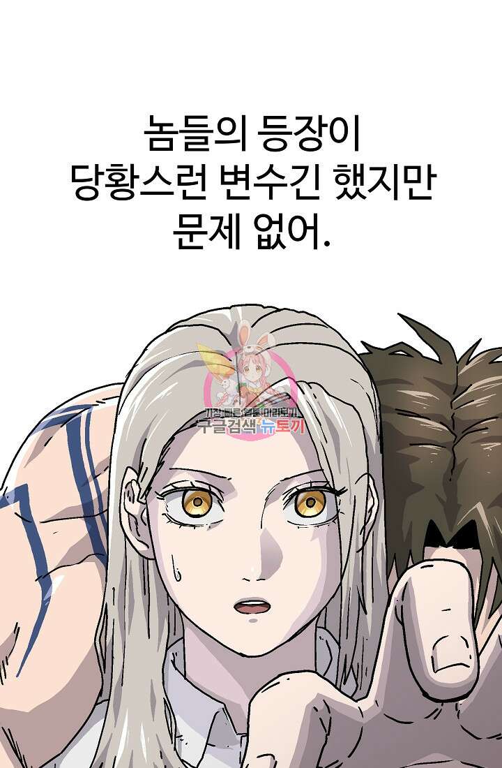 아수라게이트 78화 1