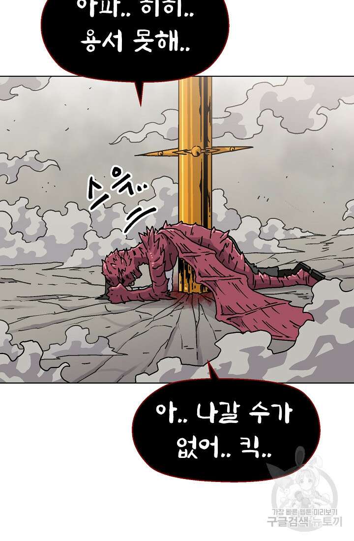 아수라게이트 78화 15