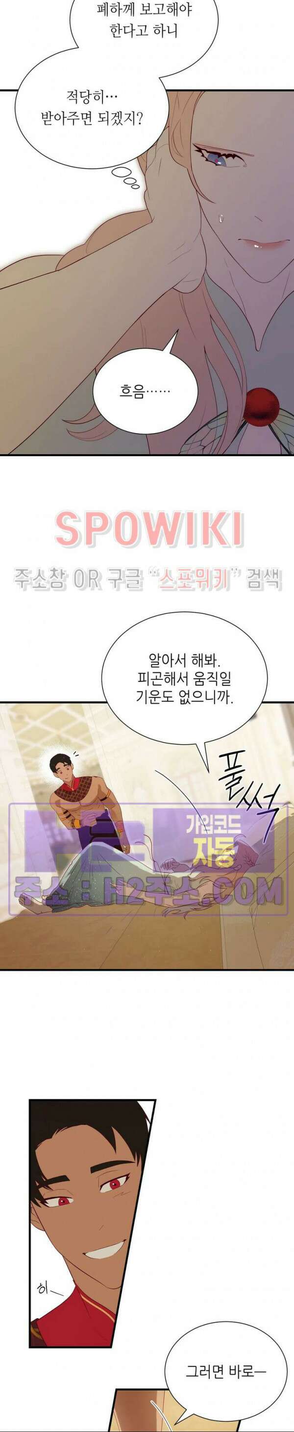 신관님이 아 야!해 86화 2