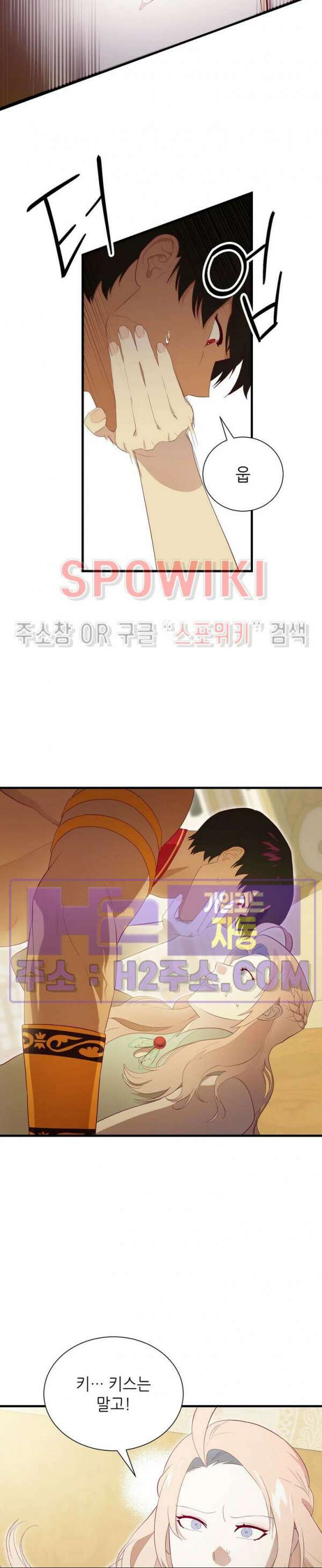신관님이 아 야!해 86화 4