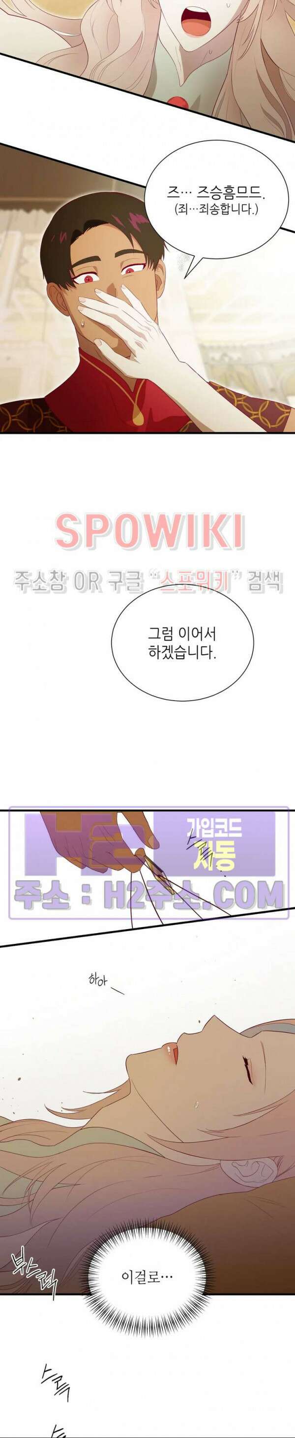 신관님이 아 야!해 86화 5