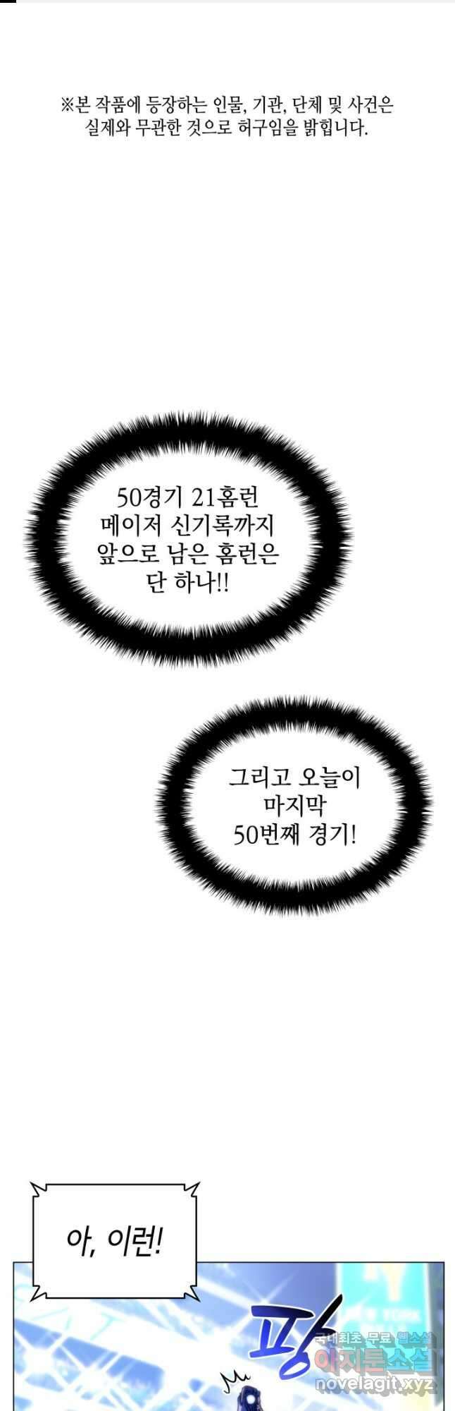 홈 플레이트의 빌런 78화 1