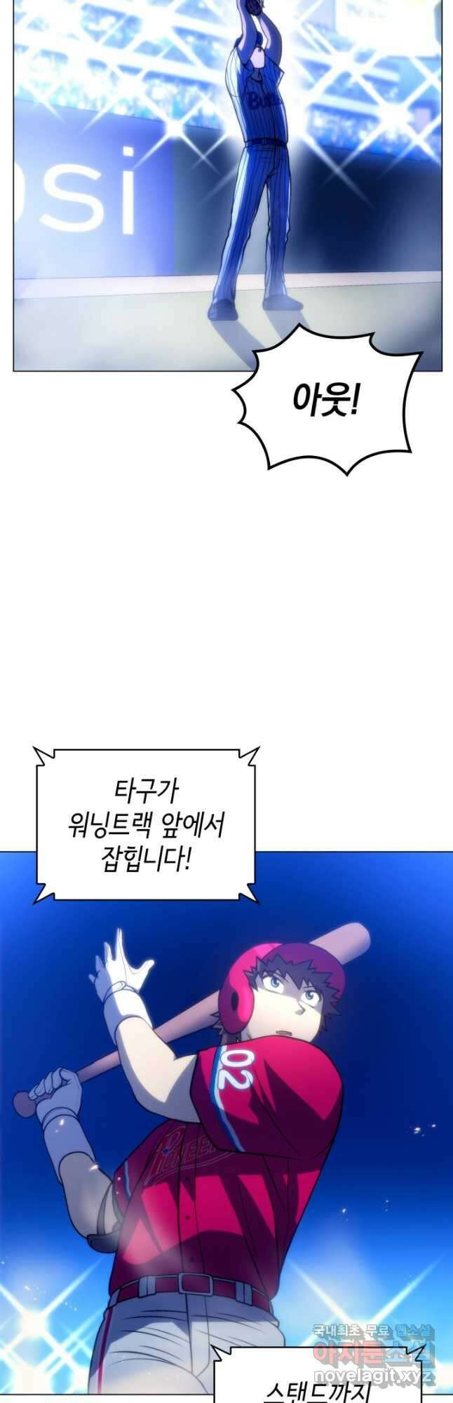 홈 플레이트의 빌런 78화 2