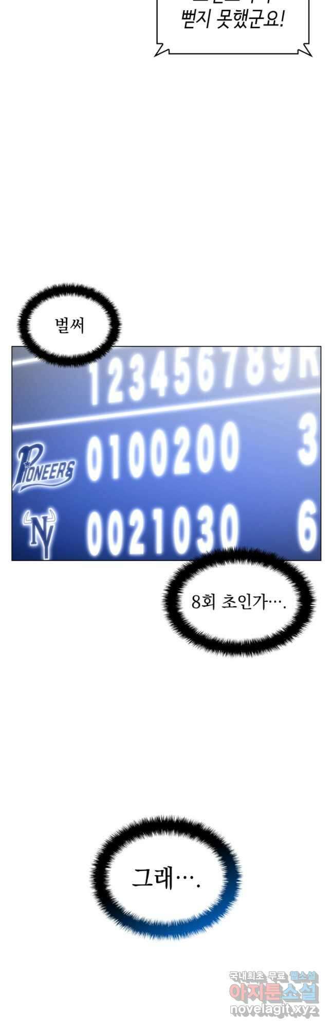 홈 플레이트의 빌런 78화 3
