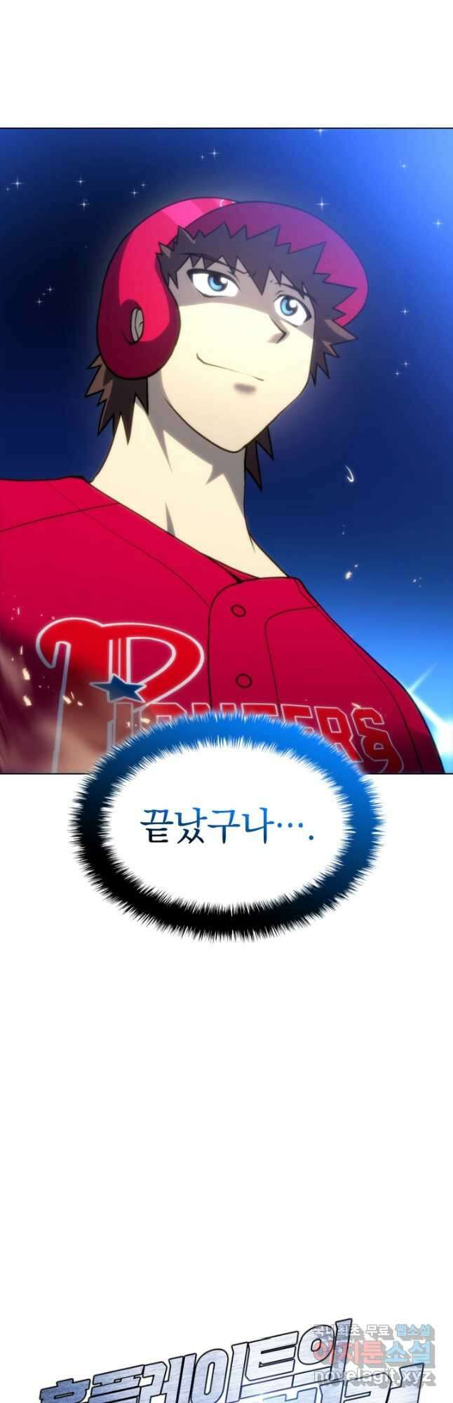 홈 플레이트의 빌런 78화 4
