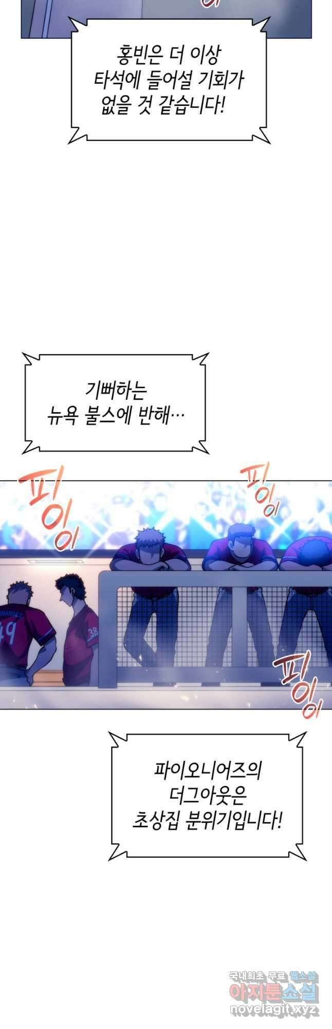 홈 플레이트의 빌런 78화 6