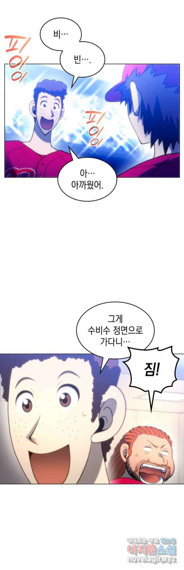 홈 플레이트의 빌런 78화 7