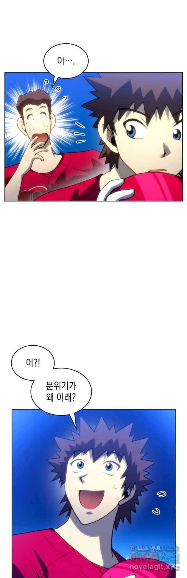 홈 플레이트의 빌런 78화 8