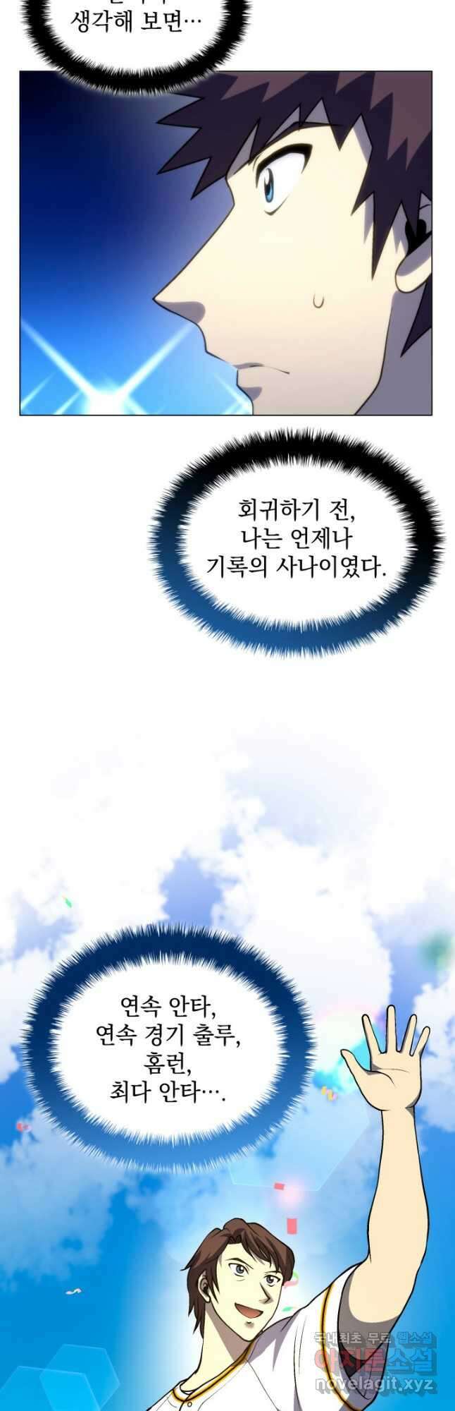 홈 플레이트의 빌런 78화 10