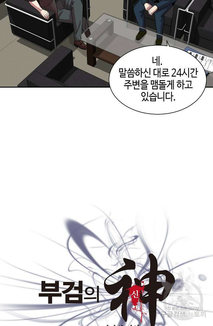 부검의 신 46화 6