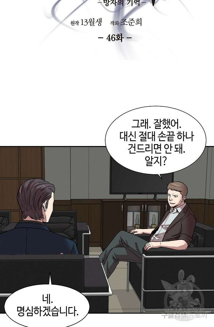 부검의 신 46화 7