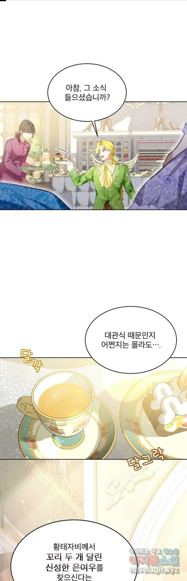 아기 신수로 환생했습니다 48화 1