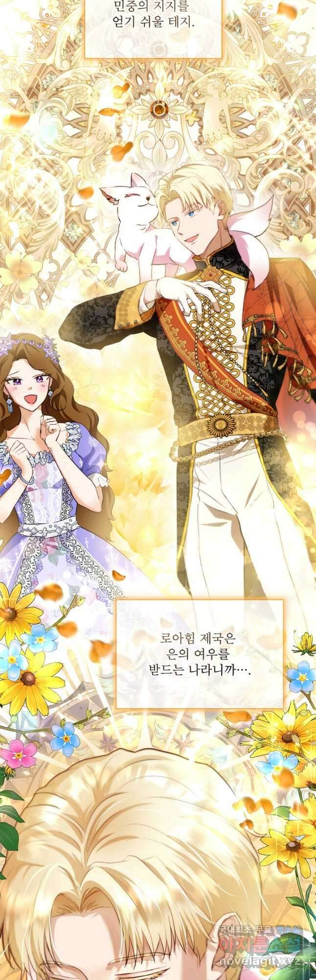 아기 신수로 환생했습니다 48화 4