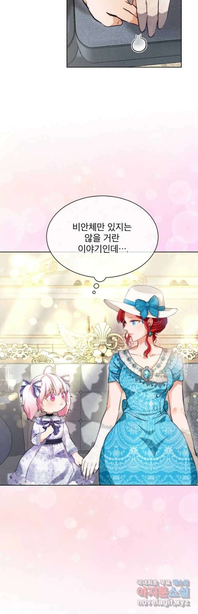 아기 신수로 환생했습니다 48화 7