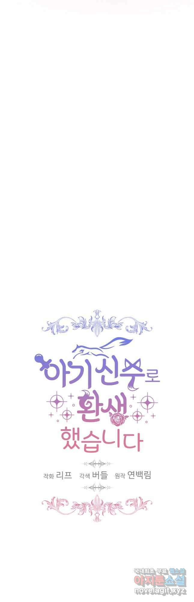 아기 신수로 환생했습니다 48화 8