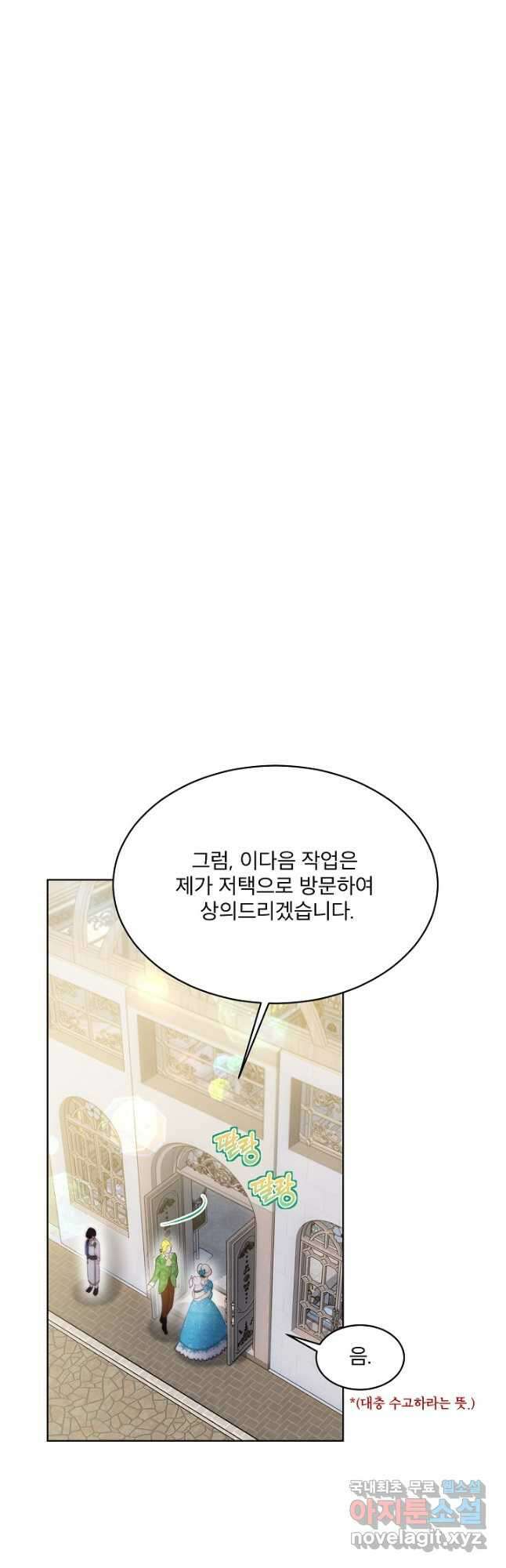 아기 신수로 환생했습니다 48화 9