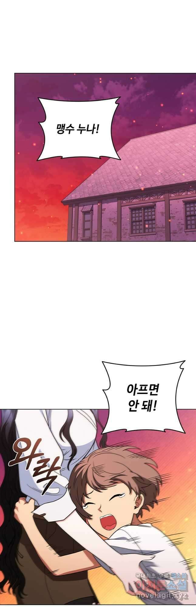 드래곤 레이디 37화 2