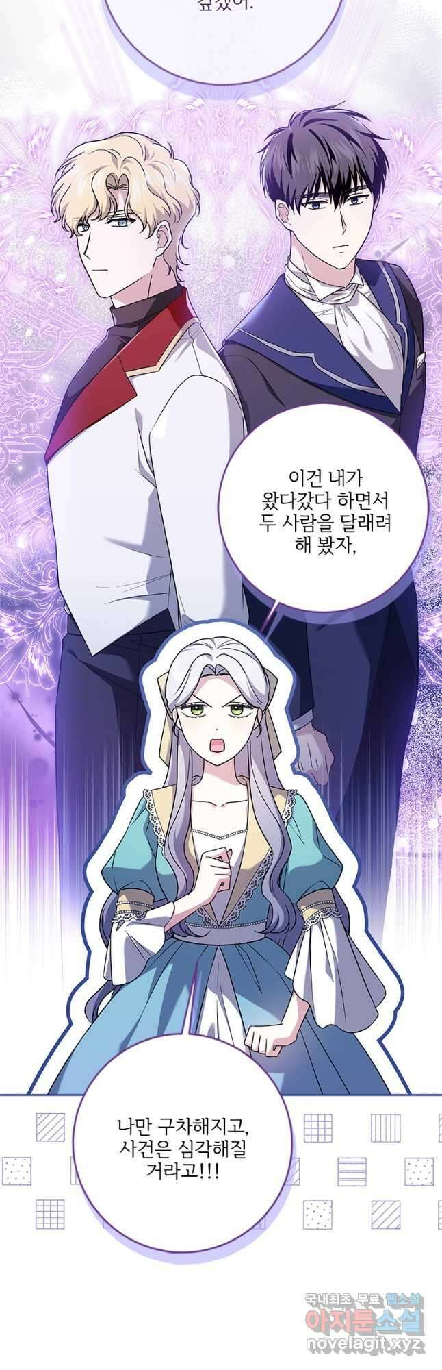 시한부라서 파업했는데 65화 4
